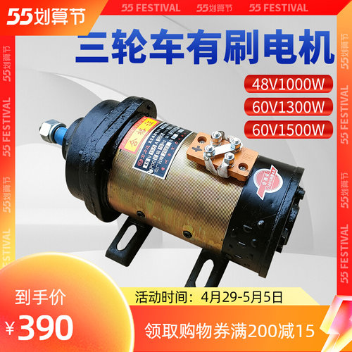 工地三轮车水电瓶有刷电机 48V1000W 60W1300W1500W直流串励电机