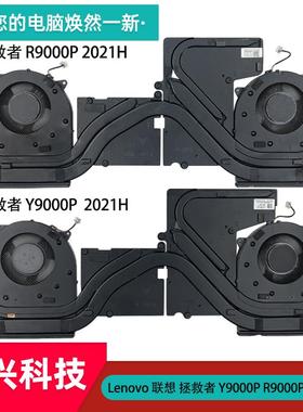 Lenovo联想 拯救者 Y9000P R9000P 2021H 风扇 散热模组 散热铜管
