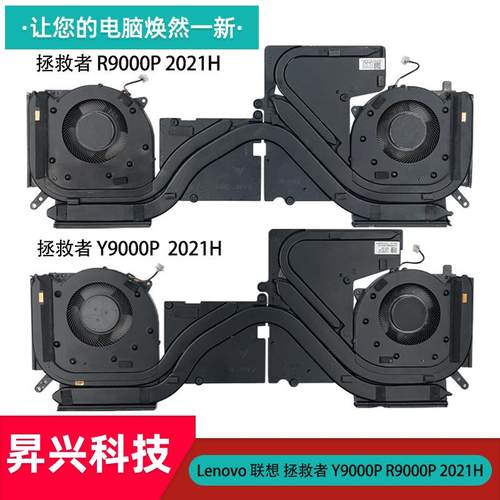 联想Y9000PR9000P2021H风扇