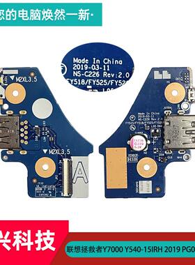 Lenovo联想 拯救者Y7000 Y540-15IRH 2019 PG0 USB小板 NS-C226