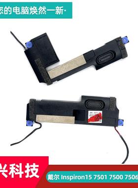 DELL戴尔 Inspiron15 7501 7500 7506 2-in-1 喇叭 扬声器 0GHFW6