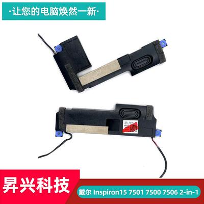 戴尔7501750075062-in-1喇叭