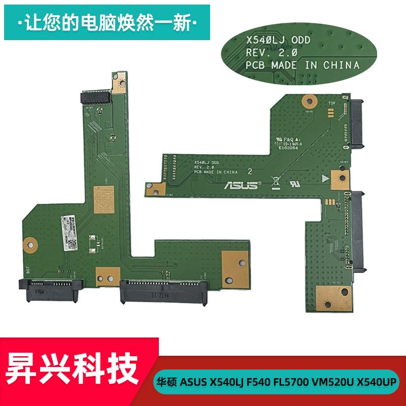 华硕X540LJF540FL5700硬盘板
