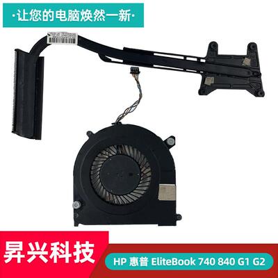 HP惠普740840G1G2散热器风扇