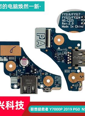 Lenovo 联想 拯救者 Y7000P 2019 PG0 内置USB接口 小板 NS-C225