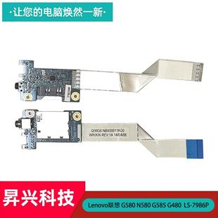 N580 G585 音频小板LS 联想 7986P 小板 G580 耳机孔 Lenovo G480