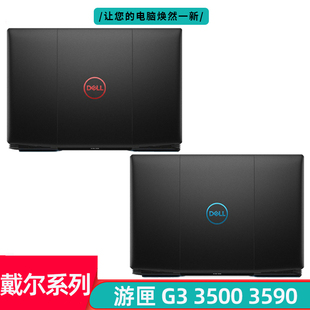 A壳外壳 屏轴 游匣 D壳 C壳键盘 B壳 3590 3500 Dell 全新戴尔