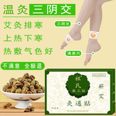 祖氏敷三贴艾灸贴艾草暖足贴肩颈热敷贴调理三阴交脾胃睡眠穴位贴