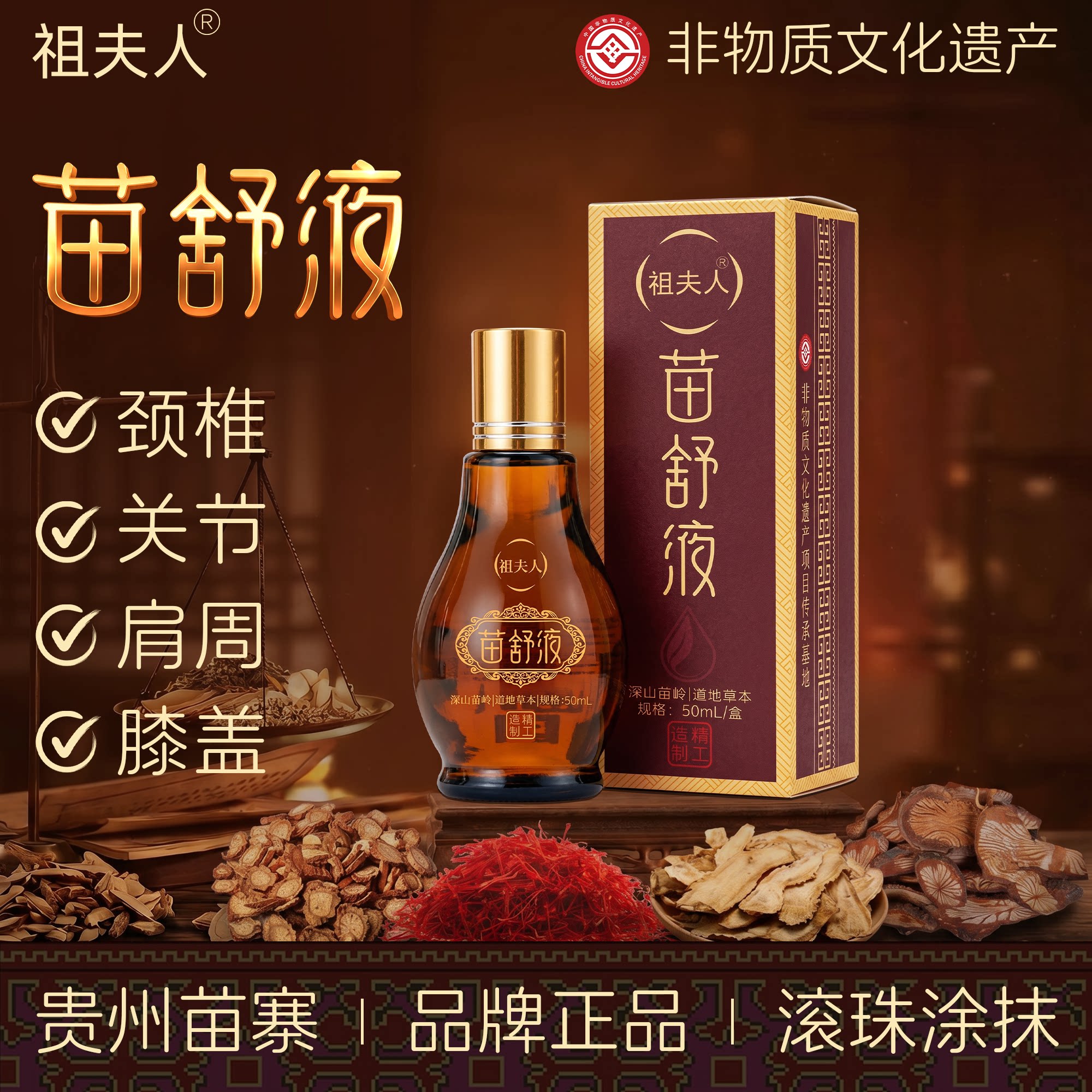颈椎腰椎膝盖关节通用苗舒液