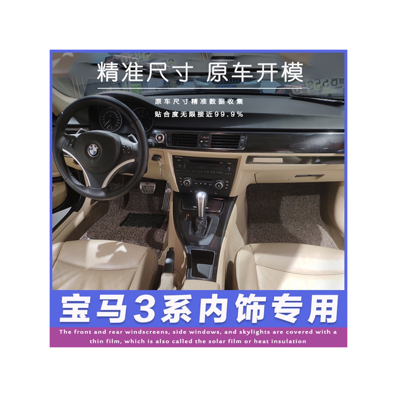 适用宝马内饰碳纤维贴纸改装