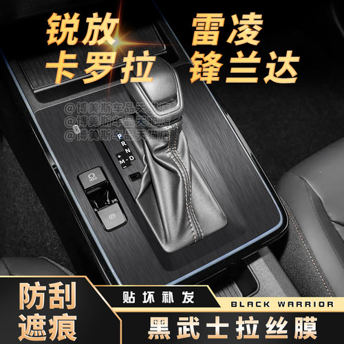 锋兰达锐放雷凌卡罗拉保护贴膜