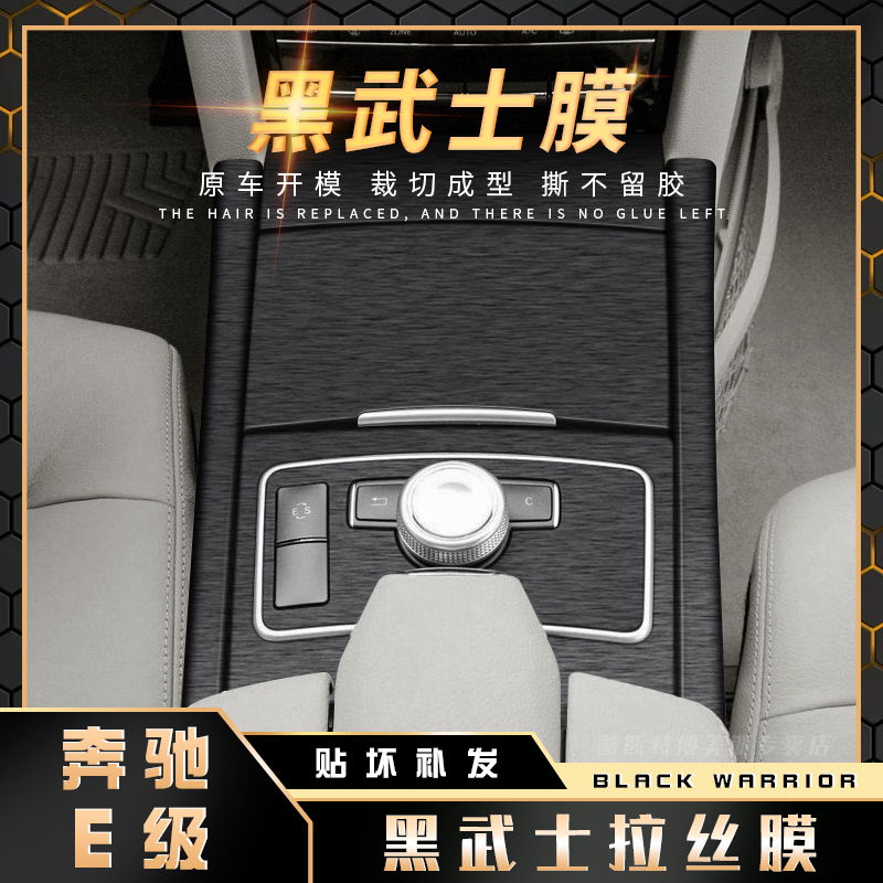 黑武士拉丝膜09-13年奔驰E级贴纸