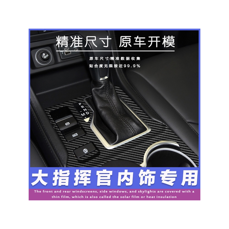 jeep适用碳纤维贴膜贴纸内饰改装