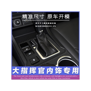适用18-22年吉普jeep大指挥官碳纤维内饰改装中控台装饰贴膜贴纸