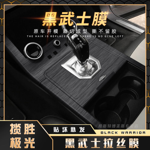 黑武士拉丝膜路虎揽胜极光贴纸