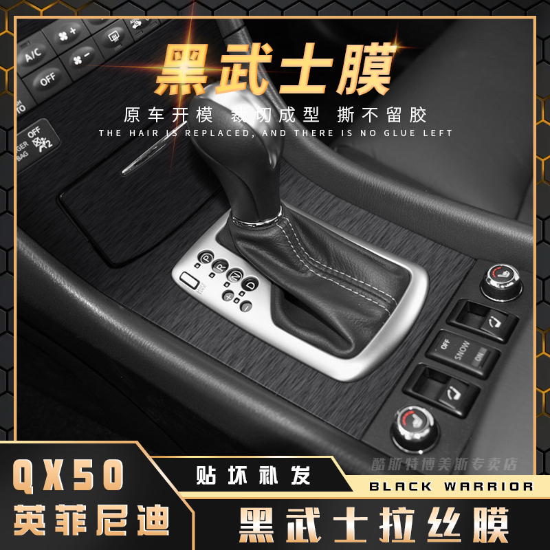 黑武士拉丝膜英菲尼迪EX25贴纸