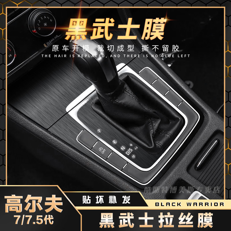 适用高尔夫7代7.5代用品内饰改装中控碳纤维贴膜车内排挡装饰贴纸,汽车用品/电子/清洗/改装,汽车贴片/贴纸,淘宝优惠券,粉丝福利购,淘宝优惠卷