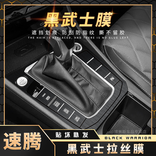 饰仪表反光贴纸 黑武士膜19 24款 大众速腾中控贴膜内饰改装 车内装