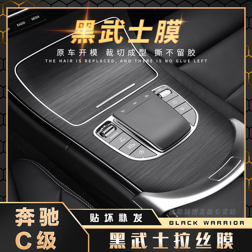 黑武士拉丝膜款奔驰C级贴膜