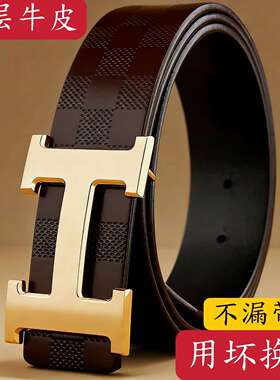 皮带男真皮H扣内穿平滑扣打孔2026新款牛皮时尚潮流高档商务腰带