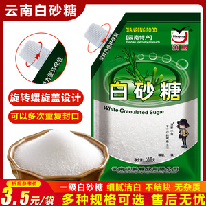 滇鹏一级白砂糖家用商用烘焙专用甘蔗白糖袋装560克细砂糖调味品