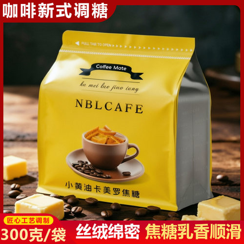 滇鹏小黄油卡美罗焦糖咖啡伴侣