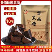 老黑糖10斤正宗云南特产黑糖块云南纯甘蔗原味手工黑糖块老红糖
