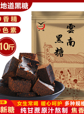 老黑糖10斤正宗云南特产黑糖块云南纯甘蔗原味手工黑糖块老红糖