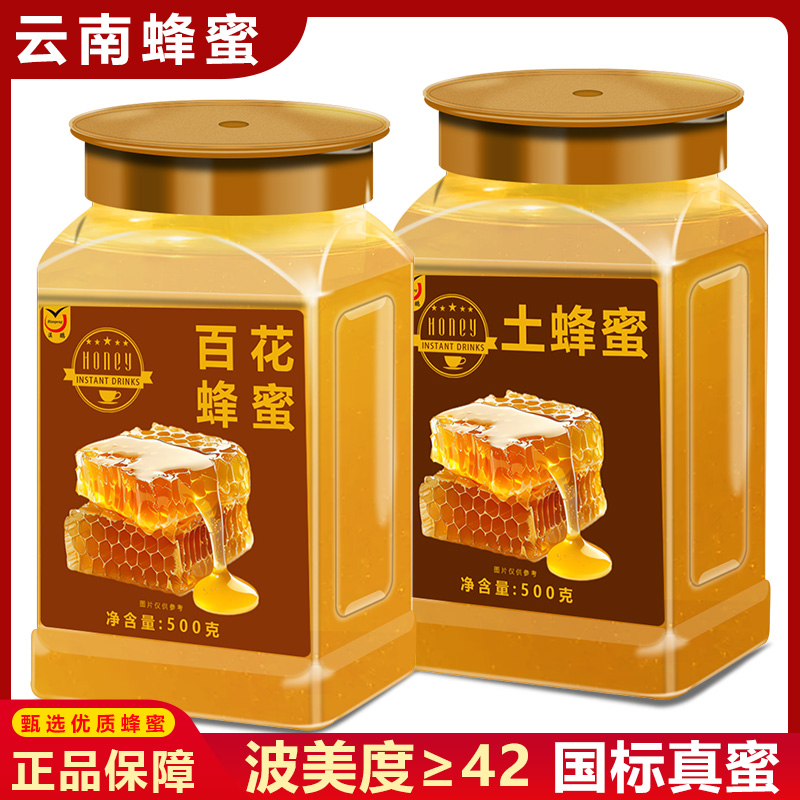 农家真蜂蜜百花蜂蜜正宗土蜂蜜洋槐蜜百花蜜自产成熟椴树蜜瓶装