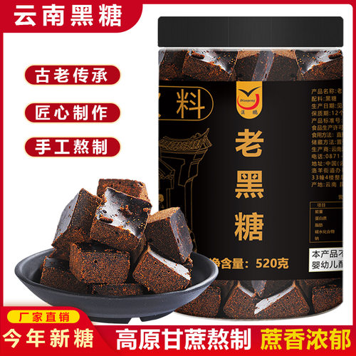 500g黑糖正宗云南甘蔗古法土