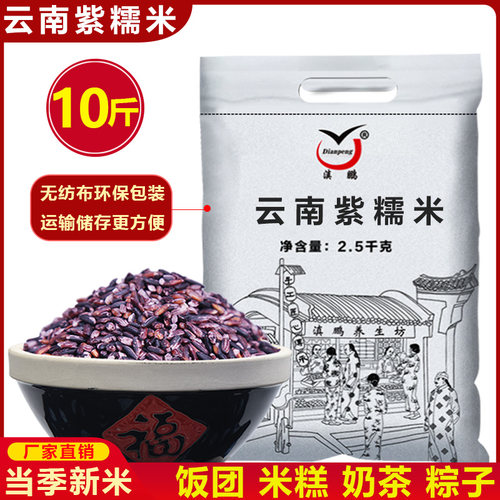 20斤云南紫米新米黑米老品种糯米