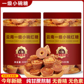 正宗手工一级小碗红糖云南特产甘蔗熬制古法红糖500g小碗糖土红糖