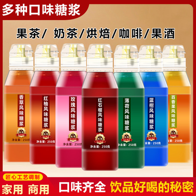 滇鹏小厨门店专用风味糖浆