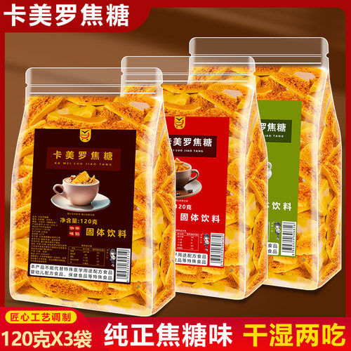 袋装卡美罗焦糖拿铁咖啡伴侣