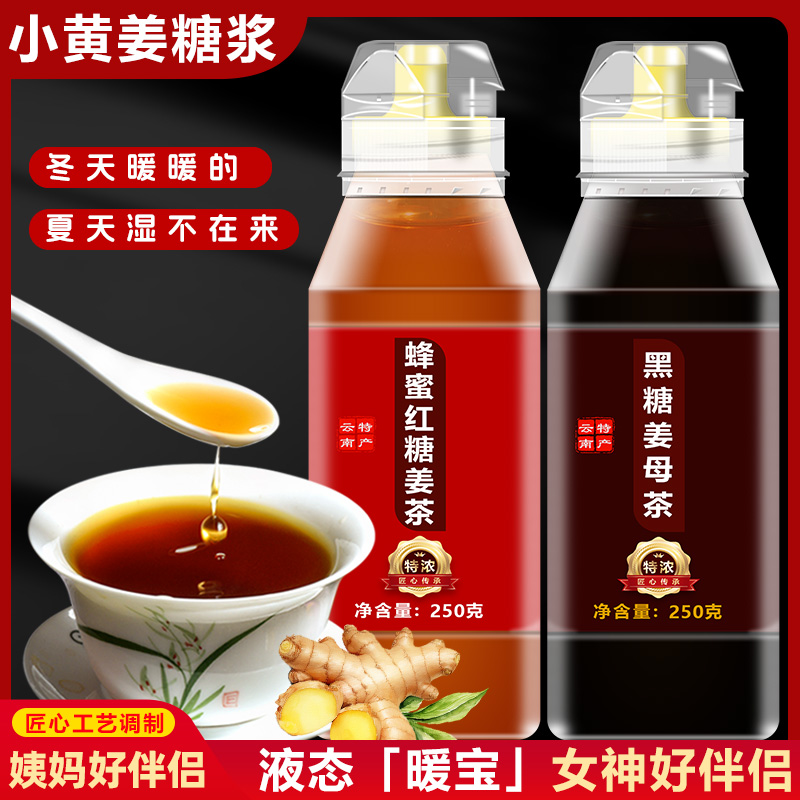 蜂蜜红糖姜枣茶+黑糖姜母茶