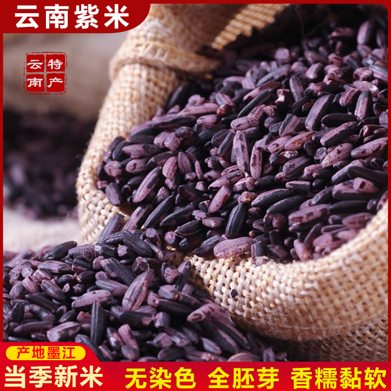 2500g紫米新米紫糯米老品种5斤