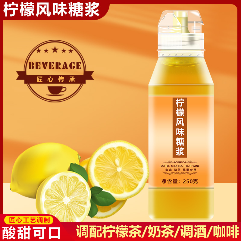 柠檬风味糖浆调制鸡尾酒调制