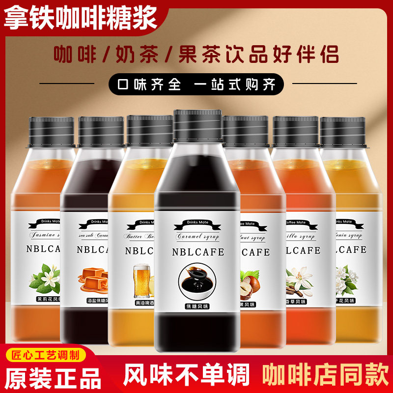 咖啡伴侣香草焦糖榛果薄荷橘皮蓝柑桂花风味糖浆咖啡调酒奶茶专用图片