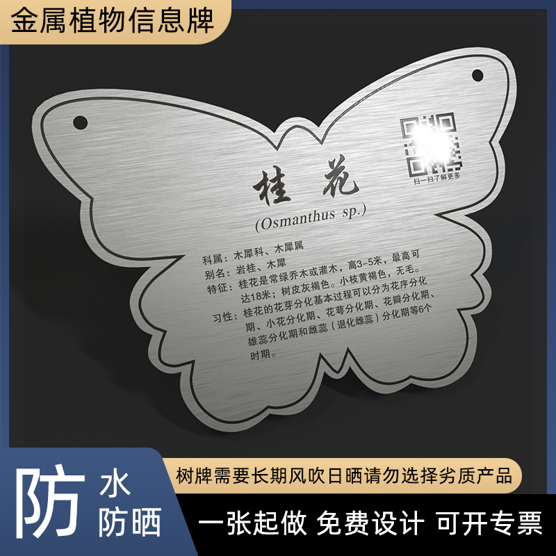 不锈钢认领植树节绿化花草介绍牌