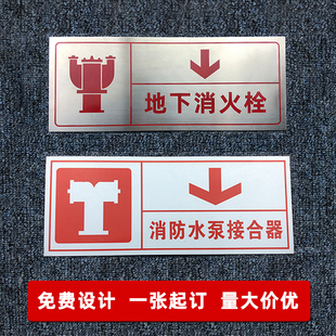 消防水泵接合器标识牌室外消火栓指示牌不锈钢铝板蚀刻UV贴膜工艺消防标志牌消防泵房警示牌提示牌支持定制