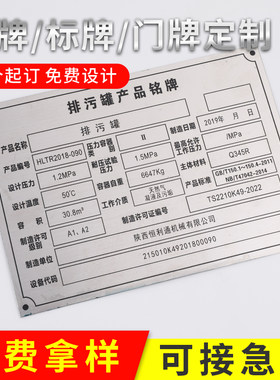 设备铭牌铝牌定制腐蚀标牌不锈钢定做铝板丝印铁牌标签制作订做标牌机械控制激光商标logo牌贴面板金属标识牌