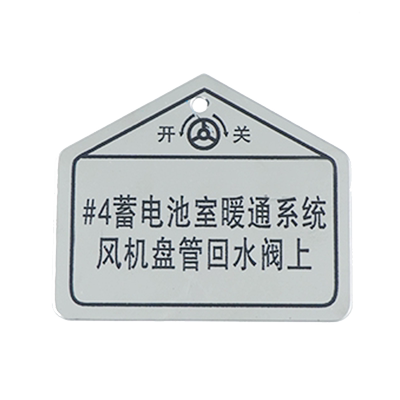 电厂蚀刻不锈钢样式定制标识牌