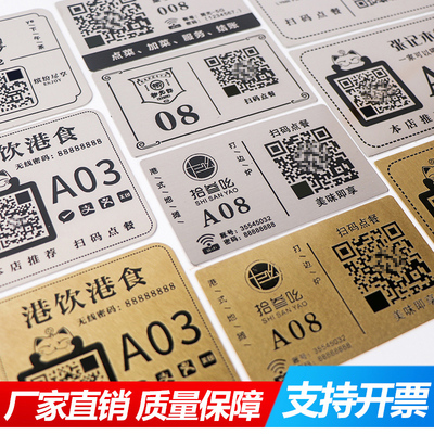不锈钢金属付款码定制台卡桌号牌
