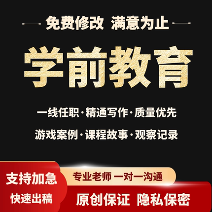 幼儿园课程故事撰写自主游戏案例观察记录主题活动方案分析说课稿