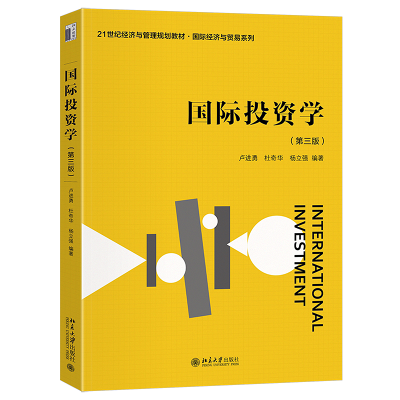 国际投资学