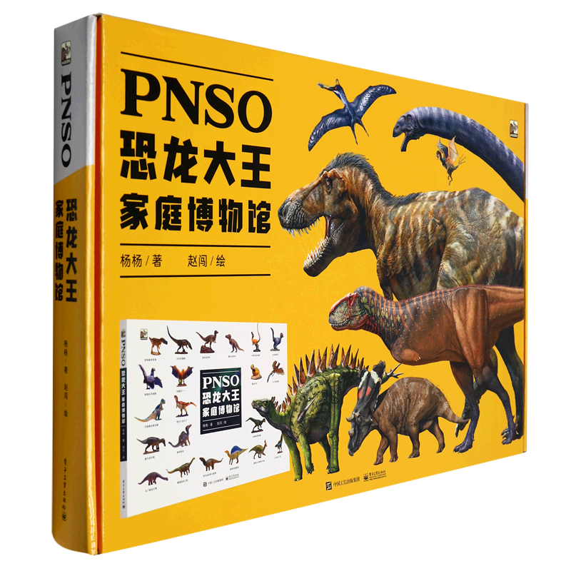 PNSO恐龙大王家庭博物馆