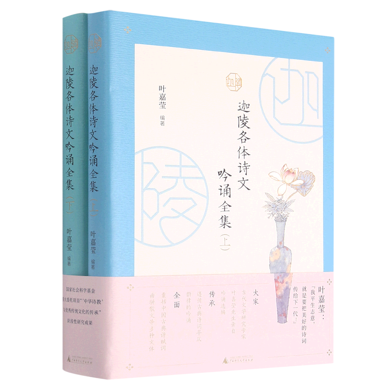 迦陵各体诗文吟诵全集