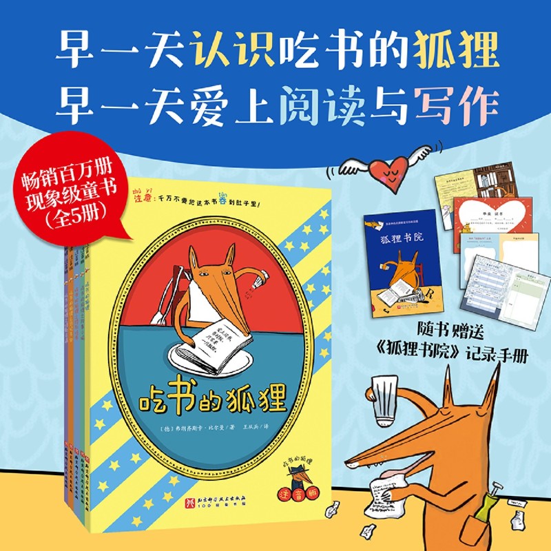 吃书的狐狸(注音版共5册)