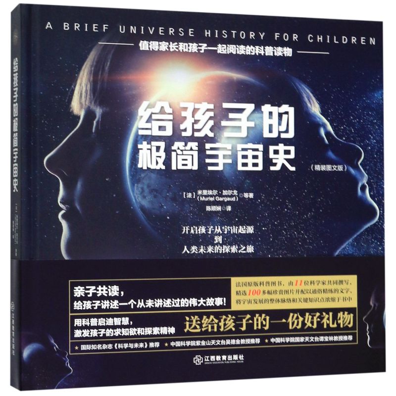 给孩子的极简宇宙史(精)