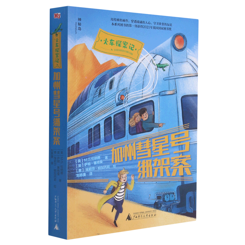 加州彗星号绑架案